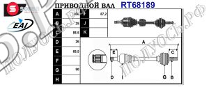 Приводной вал FORD 5024576,91AX3220EA,T68189