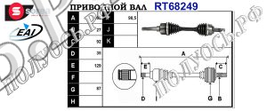 Приводной вал FORD 5029045,93BG3B437DD,93BG3B437DE,T68249