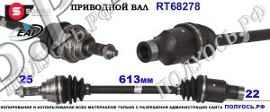 RT68278 Приводной вал передний правый SUZUKI BALENO EG соответствует 4410160GB0, 4410260G22