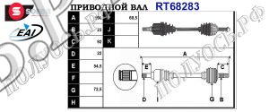 Приводной вал SUZUKI 4410272F00,T68283