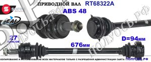 Приводной вал OEM: 33211229494, 33211229588 для BMW 3 E46