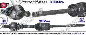 Приводной вал Sorea (EAI) OEM: 31607502732 BMW 3 (E46)
