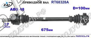 Приводной вал RT68328A