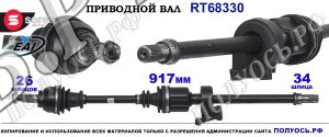 Приводной вал Sorea (EAI) OEM: 31601503306, 31607514478, 31607514480
