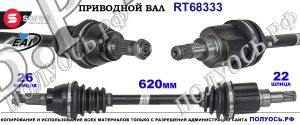 Приводной вал OEM: 31601493977, 31607514475, 31607518237 MINI COOPER