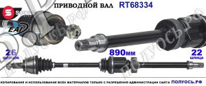 Приводной вал Sorea (EAI) OEM: 31607514450 MINI COOPER