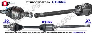 Приводной вал OEM: 31603401096, 31603450564 BMW X3