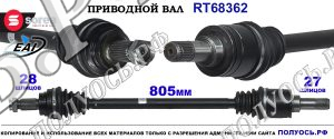 Приводной вал Sorea (EAI) OEM: 33207609352 BMW 1 (F20,F21)