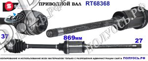 Приводной вал правый BMW 5 GRAN TURISMO F07 OEM: 31607593040, 31607593042, 31607606026, 31607618678