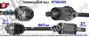 Приводной вал OEM: 31607593039, 31607606027 для BMW 5 GRAN TURISMO