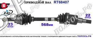 Приводной вал OEM: 44102M79F50, 44102M79F70 SUZUKI ALTO VI