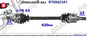 Приводной вал OEM: 4410286G30, 4410286G30000 SUZUKI IGNIS II