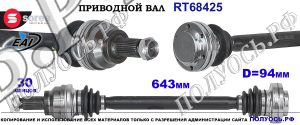 Приводной вал OEM: 33201229371 BMW 5 E39