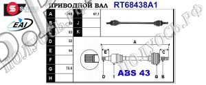Приводной вал SUZUKI 4410162J00,4410162J21000,T68438A1