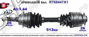 Приводной вал Sorea (EAI) OEM: 11339667 MAZDA B-SERIE