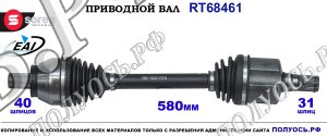 Приводной Вал Ford Galaxy Oem: 1667957, 1788209