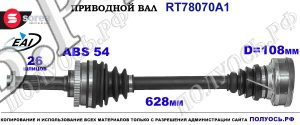 Приводной вал Sorea (EAI) OEM: 9013300001, A9013300001, T78070A1