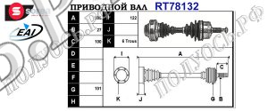 Приводной вал MERCEDES 6383342334,A6383342334,T78132