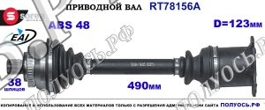 Приводной Вал Oem: 1124358, 1132489, 1254277, 7m3407271a