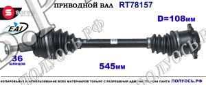 Приводной Вал Oem:1j0407417q, 1j0407451cx, 1j0407451dv, 1j0407451dx