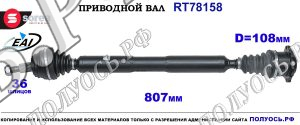 Приводной Вал Oem: 1j0407272c, 1j0407272cq, 1j0407272cr, 1j0407272cs