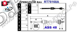 Приводной вал MERCEDES A1683601972,A1683701872,A1683702272,A1683604672,A1683601372,T78168A