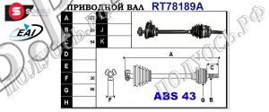 Приводной вал MITSUBISHI,VOLVO MR377715,8602294,8251529,30614138,8250472,MR377713,8202072,T78189A