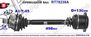 Приводной вал OEM: 8D0407271BP, 8D0407271EJ, 8D0407272AK, 8D0407272AL