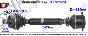 Приводной вал Sorea (EAI) OEM: 4B0407271P, 4B0407272AP