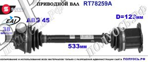 Приводной вал OEM: 4B3407271G, 4Z7407271E AUDI A6 II