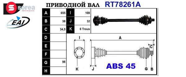Приводной вал AUDI 4Z501203A,T78261A