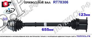 Приводной вал AUDI A6 OEM 4F0272452AX, 4F0407272G, 4F0407452AX