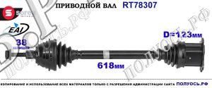 Приводной вал OEM: 4F0407271G, 4F0407271GX AUDI A6 III