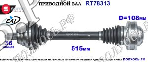 Приводной Вал Oem: 1k0407271fp, 1k0407271jj, 1k0407271k, 1k0407271pf, 1k0407453nx