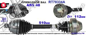 Приводной вал OEM: 1125046, 1449540, 6M213B437AA
