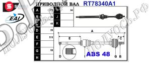 Приводной вал VOLVO 8601570,8252059,8251759,9463756,8251518,8602608,8601574,9463758,8601572,8601400,8251514,8601567,8601396,T78340A1