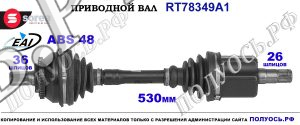 Приводной вал OEM: 30735129, 30735131, 30735348, VOLVO S80 I