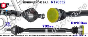 Приводной вал OEM:6Q0407272EA, 6Q0407452RX для AUDI A1