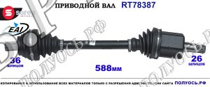 Приводной Вал Oem: 1k0407271bd, 1k0407271cq, 1k0407271de, 1k0407271ph, 1k0407271pj