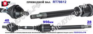 Приводной вал OEM: 31256251, 31325761 VOLVO S60 II