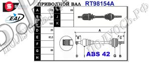 Приводной вал NISSAN 3910170J10,3920570J25,T98154A