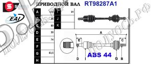 Приводной вал MAZDA GD402560XC,T98287A1