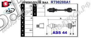 Приводной вал MAZDA GD402550XC,T98288A1