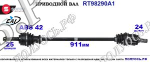 Приводной вал Sorea (EAI) OEM: 3910095F0D, 3910095F0F, 39100BM500 NISSAN ALMERA (N16)