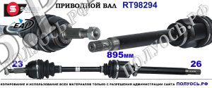 RT98294 Приводной вал NISSAN MICRA K12 OEM: 39100AY600, 39100BC600, 39100BH00A