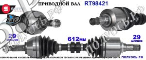 Приводной вал OEM: 391011541R, 391019806R для NISSAN QASHQAI I