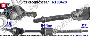 Приводной вал OEM: 39100BB24C, 39100JD240 NISSAN QASHQAI I