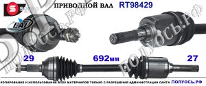 RT98429 Приводной вал NISSAN QASHQAI I OEM: 39101JD24C, 39101JG34C, 39101JJD24C