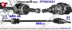 Приводной вал OEM: 39600JD60B, NISSAN QASHQAI I,X-TRAIL T31