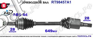 Приводной вал Sorea (EAI) OEM: GD422550XA, GF092550X, GF092550XA